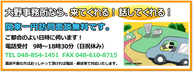 産業廃棄物　行政書士／産業廃棄物　許可　行政書士／産業廃棄物　許可　安い／産業廃棄物　許可　報酬／産業廃棄物　収集　行政書士／産廃　行政書士