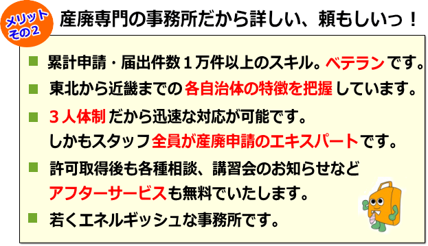 産業廃棄物／許可／収集運搬業／全国／全国対応／広範囲／広域／複数／安い／早い