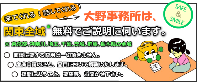 産廃　行政書士／産業廃棄物　許可／産業廃棄物収集運搬業　講習会／安い／東京／埼玉／神奈川／千葉